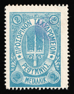 1899 2m Crete, 3rd Definitive Issue, Russian Administration (Kr. 36, Blue, CV $50)