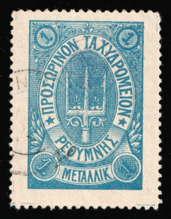 1899 1m Crete, 3rd Definitive Issue, Russian Administration (Kr. 32, Blue, Signed, Rethymno Postmark, CV $50)