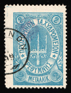 1899 2m Crete, 3rd Definitive Issue, Russian Administration (Kr. 36, Blue, Signed, Rethymno Postmark, CV $40)