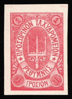 1899 1gr Crete, 3rd Definitive Issue, Russian Administration (Kr. 39 P1, Proof, Two-Side Printing, Rose, CV $150+)