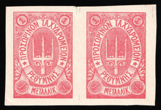 1899 1m+2m Crete, 3rd Definitive Issue, Russian Administration, Pair (Kr. 31+35 P1, Proof, Two-Side Printing of Different Denominations, Rose, CV $300+)