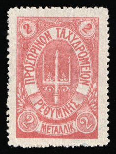 1899 2m Crete, 2nd Definitive Issue, Russian Administration (Forgery, Rose)