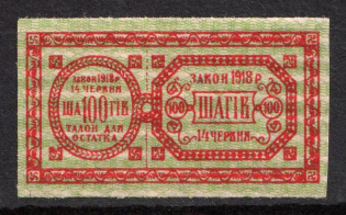1918 100sh Theatre Stamp Law of 14th June 1918, Ukraine (MNH)