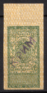 1918 50sh 'Crimea' Revenue Stamp Duty, Ukraine (MNH)