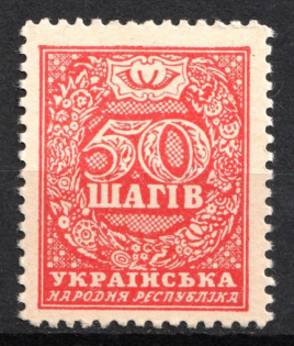 1918 50sh UNR Money-Stamp, Ukraine (Type I, MNH)