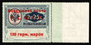 1922 120 Germ Mark Consular Fee Stamp, Airmail, RSFSR, Russia (Zag. SI 7, Zv. C3, Type III, Pos. 25, Certificate, Signed, Margin, CV $1,000, MNH)
