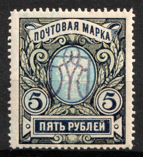 1918 5r Kiev (Kyiv) Type 2 gg, Ukrainian Tridents, Ukraine (Bulat 528b, INVERTED Overprint, Signed, CV $80, MNH)