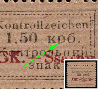 1941 1.50krb Sarny, German Occupation of Ukraine, Germany (Mi. 5 b A V, 'D' instead 'Р' in 'крб', Signed, CV $200)