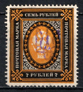 1918 7r Kiev (Kyiv) Type 2 a, Ukrainian Tridents, Ukraine (Bulat 279, Signed, CV $30)