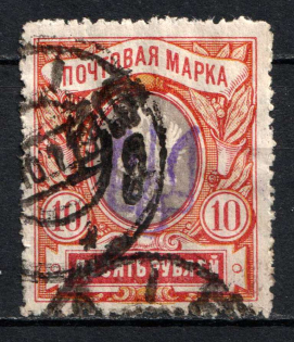 1918 10r Kiev (Kyiv) Type 2 a, Ukrainian Tridents, Ukraine (Bulat 280, Canceled, Signed, CV $80)