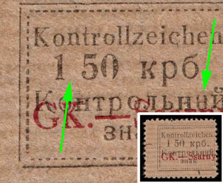 1941 1.50krb Sarny, German Occupation of Ukraine, Germany (Mi. 5 b A VII, 'КОНТРОЛЬННЙ' instead 'КОНТРОЛЬНИЙ', MISSED Dot after '1', Signed, CV $200)