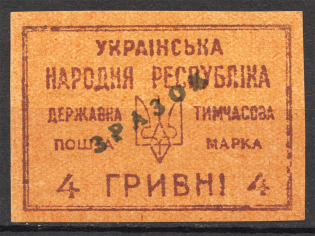 1919 Ukraine UNR Provisional Issue 4 Hryvni (Specimen, Signed, MNH)
