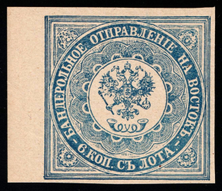 1864 6k Offices in Levant, Russia (Blue, Forgery, Margin, MNH)