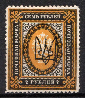 1918 7r Kharkov (Kharkiv) Type 2, Ukrainian Tridents, Ukraine (Bulat 729, Signed, CV $130)