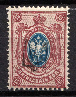 1918 15k Kharkov (Kharkiv) Type 8 Lokal, Ukrainian Tridents, Ukraine (Bulat 811, Signed, CV $200)