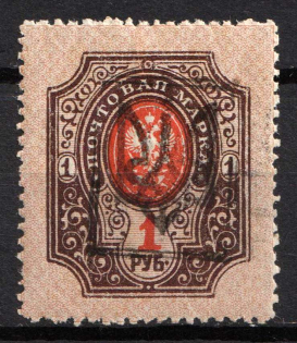 1918 1r Yekaterinoslav (Ekaterinoslav) Type 2, Ukrainian Tridents, Ukraine (Bulat 857, Signed, CV $180)