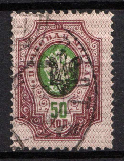 1918 50k Poltava Type 1, Ukrainian Tridents, Ukraine (Signed, Canceled, CV $100)