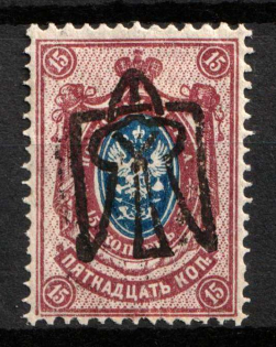 1918 15k Odessa Type 8 (5 d), Ukrainian Tridents, Ukraine (Bulat 1287a, INVERTED Overprint, Print Error, Signed, CV $30)