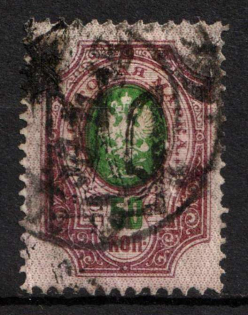 1918 50k Odessa Type 10 (6 b), Ukrainian Tridents, Ukraine (Bulat 1351, Canceled, CV $190)