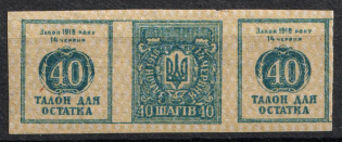 1918 40sh Theatre Stamp Law of 14th June 1918, Ukraine (MNH)