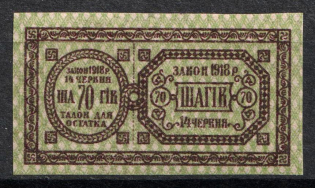 1918 70sh Theatre Stamp Law of 14th June 1918, Ukraine (MNH)