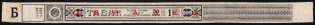 1865-1917 Tax Strip Tobacco, Revenue, Russia (Specimen)