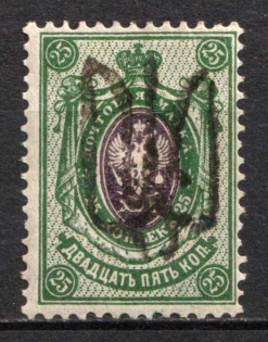 1918 25k Podolia Type 25 (10 cc), Ukrainian Tridents, Ukraine (Bulat 1797, Signed, CV $80)