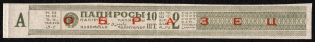 1865-1917 Tax Strip Сigarettes, Revenue, Russia (Specimen)
