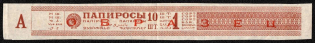 1865-1917 Tax Strip Сigarettes, Revenue, Russia (Specimen)