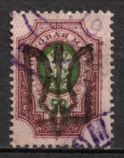 1918 50k Podolia Type 46 (14 a), Ukrainian Tridents, Ukraine (Bulat 2042, Canceled, Signed, CV $140)