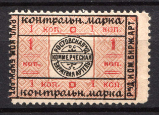 1886 1k Rostov-on-Don, Exchange Artel, Control Stamp, Revenue Stamp Duty, Russia, Non-Postal