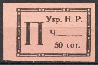 1918-19 Kolomyia Ukraine Registered Label 50 Sot (Double Print Error, CV $RRR)