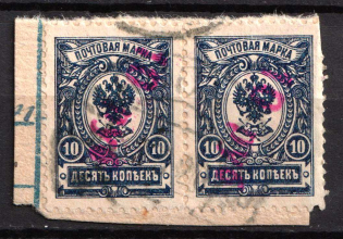 1920 Spassk (Kazan) '10 руб' on piece Geyfman №4, Local Issue, Russia, Civil War, Pair (Canceled)