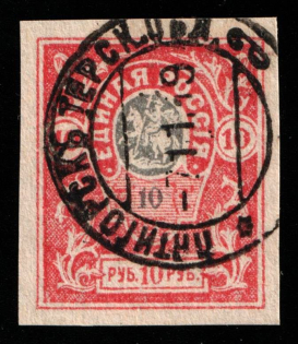 1919 10r Denikin Army, Russia, Civil War (Pyatigorsk Postmark)