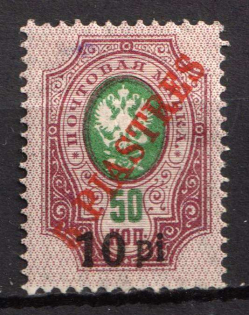 1918 10pi ROPiT Offices in Levant, Russia (MISSED Overprint 'ROPiT')
