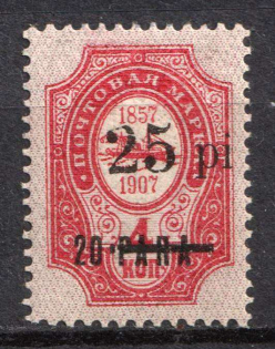 1918 25pi ROPiT Offices in Levant, Russia (MISSED Overprint 'ROPiT')