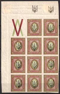 1918 3.5r Kharkov (Kharkiv) Type 3, Ukrainian Tridents, Ukraine, Corner Block (Bulat 755, Overprints on Margin, Coupon)