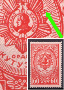 1944 60k Awards of the USSR, Soviet Union, USSR (Dot in Star, MNH)