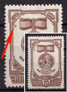 1945 20k Awards of the USSR, Soviet Union, USSR (Spot under 'ПОЧТА', MNH)
