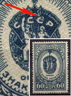 1946 60k Awards of the USSR, Soviet Union, USSR (Dot in 3rd 'С' in 'СССР')