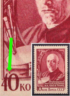 1956 40k Issued in Honor of Kasatkin, Soviet Union, USSR (Dot over '0' in '40', MNH)