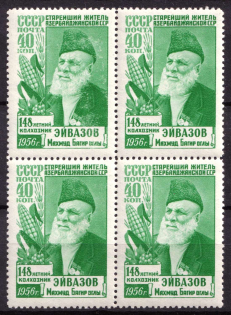 1956 Machmud Elvazov the Oldest Man of the Azerbaijan, Soviet Union, USSR, Block of Four ( Type II, Full Set)