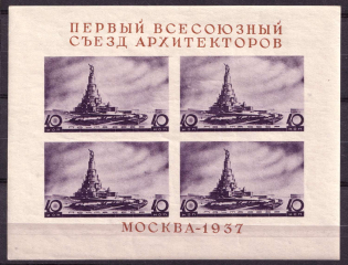 1937 The First Congress of Soviet Architects, Soviet Union, USSR, Souvenir Sheet (Type I, MNH)