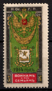 1914 3k For Soldiers and their Families, Russia, Cinderella, Non-Postal