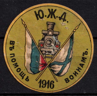 1916 For Soldiers, Russia, Cinderella, Non-Postal