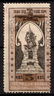 1914 5k Tashkent, For Soldiers and their Families, Russia, Cinderella, Non-Postal