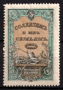 5k Penza, For Soldiers and their Families, Russia, Cinderella, Non-Postal (MNH)