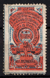 20k Benefit of the Michails Society in Memory of Skobelev, Russia, Cinderella, Non-Postal