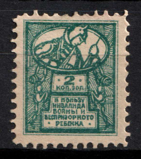 2k In Favor of Invalids of War and Street Children, Russia, Cinderella, Non-Postal