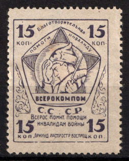 15k All-Russian Help Invalids Committee, Russia, Cinderella, Non-Postal